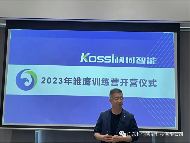 科伺&ldquo;2023雛鷹訓(xùn)練營&rdquo;完美收官